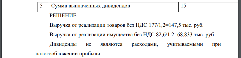 Предприятие «Искра» использует общий налоговый режим и не имеет льгот по налогу на прибыль и НДС. Определите величину налога на прибыль, если