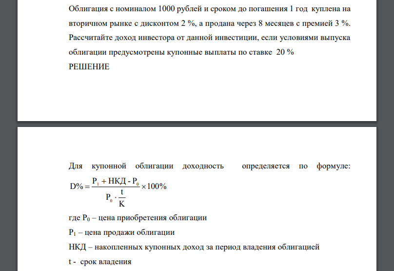 Облигация с номиналом 1000 рублей и сроком до погашения 1 год куплена на вторичном рынке с дисконтом