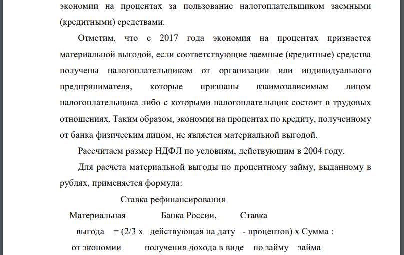Банк предоставил физическому лицу кредит в сумме 300 000 рублей. Средства выданы 10 октября 2004 года сроком на 6 месяцев. Согласно условиям договора