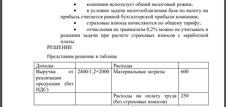 Имеются следующих данные о работе компании «Атон» за 1 квартал 2020 года. Определите прибыль компании до налогообложения за отчетный период