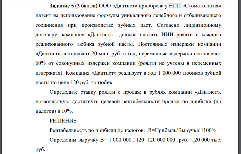 ООО «Дантист» приобрела у НИИ «Стоматология» патент на использование формулы уникального лечебного и отбеливающего соединения при производстве