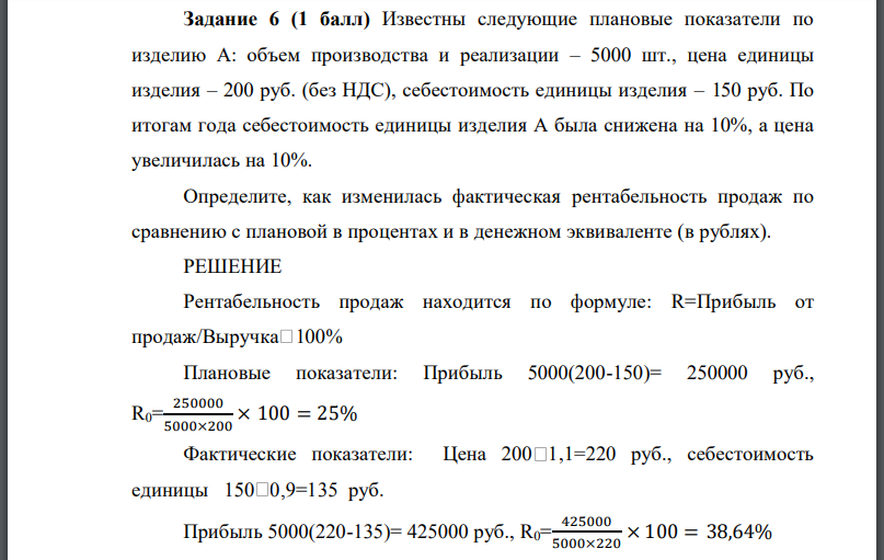 Известны следующие плановые показатели по изделию А: объем производства и реализации – 5000 шт., цена единицы изделия – 200 руб. (без НДС),