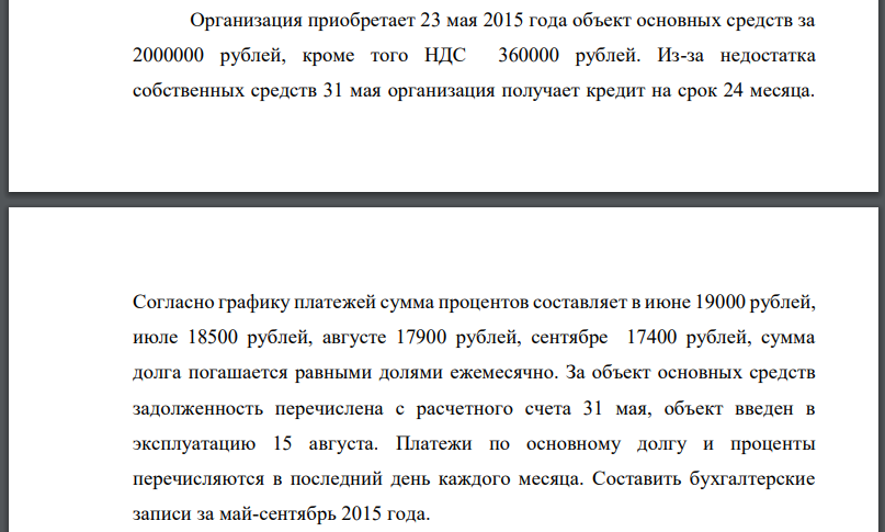 Организация приобретает 23 мая 2015 года объект основных средств за 2000000 рублей, кроме того НДС 360000 рублей. Из-за недостатка собственных средств