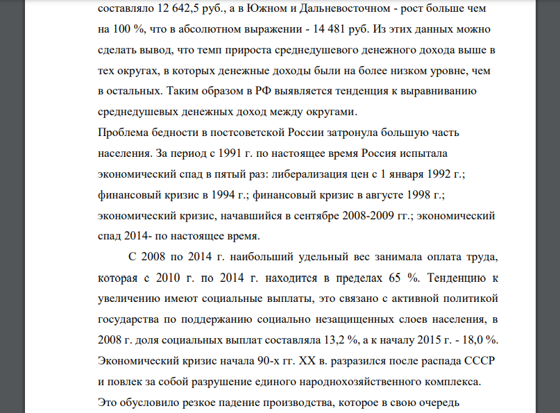 Оценка качества жизни населения России В соответствии с Федеральной службой Государственной статистики оценка уровня