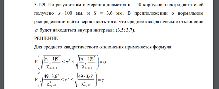 В предположении о нормальном распределении найти вероятность того, что среднее квадратическое отклонение