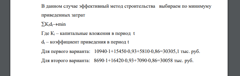 Два варианта строительства завода с одинаковой сметной стоимостью и продолжительностью возведения различаются