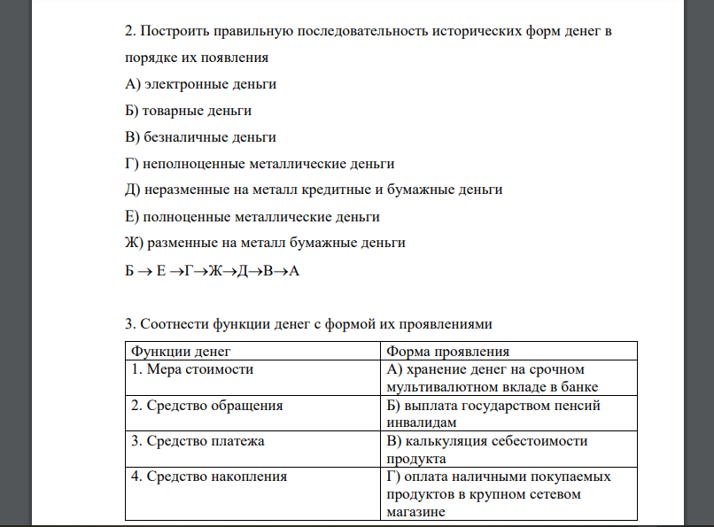 Соотнести виды денег с их определениями Виды денег Определение 1. Полноценные металлические