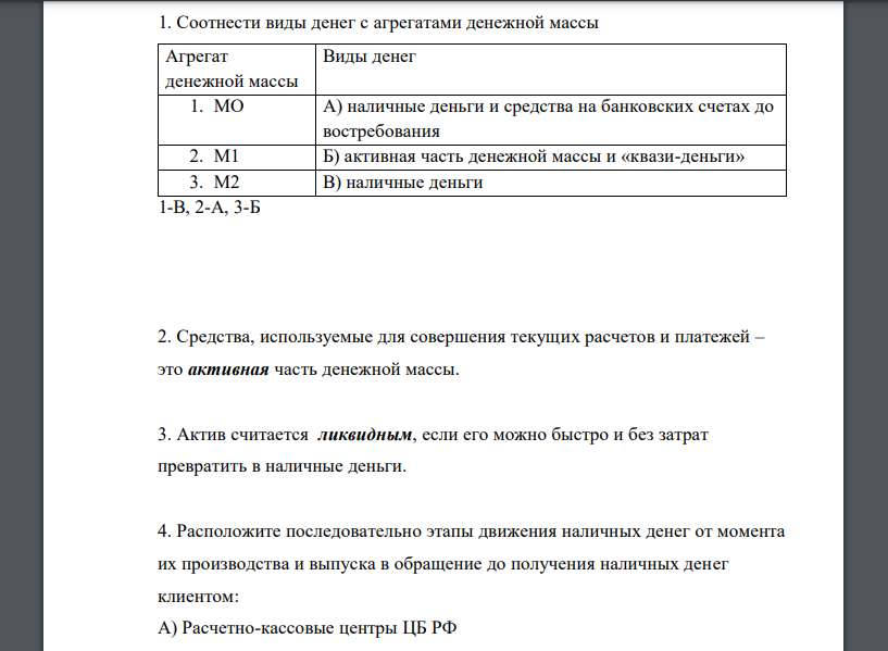 Соотнести виды денег с агрегатами денежной массы Агрегат денежной массы Виды денег 1. МО А) наличные деньги