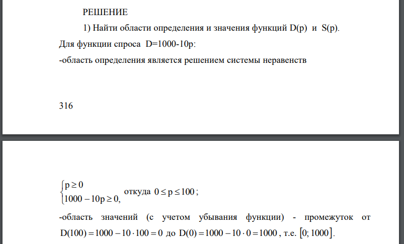 Даны функции спроса D  D( p ) и предложения S  S( p ) на товар в зависимости от цены p . Найти: