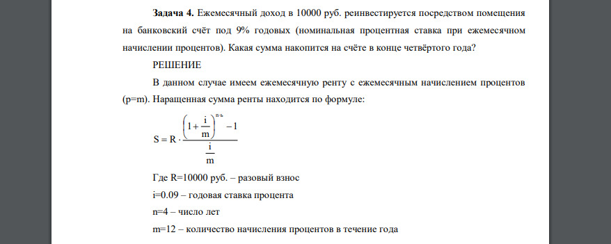 Ежемесячный доход в 10000 руб. реинвестируется посредством помещения на банковский счёт под 9% годовых