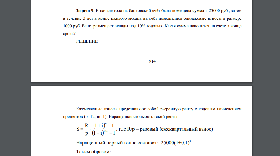В начале года на банковский счёт была помещена сумма в 25000 руб., затем в течение 3 лет в конце