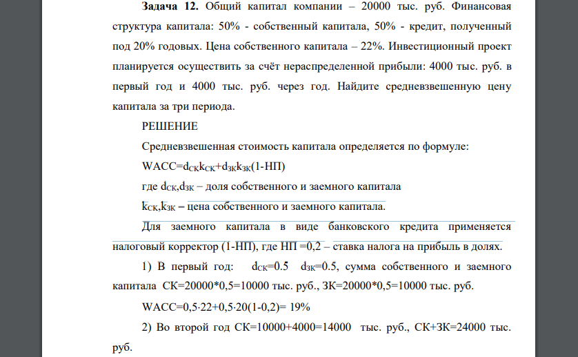 Общий капитал компании – 20000 тыс. руб. Финансовая структура капитала: 50% - собственный капитала