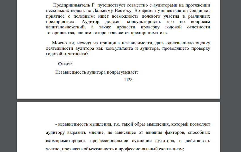 Предприниматель Г. путешествует совместно с аудиторами на протяжении нескольких недель по Дальнему Востоку