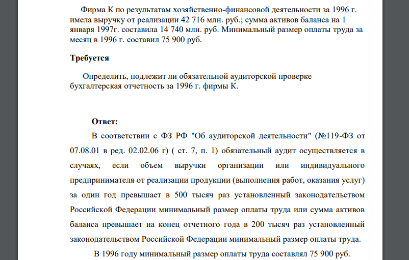 Фирма К по результатам хозяйственно-финансовой деятельности за 1996 г. имела выручку от реализации 42 716 млн. руб