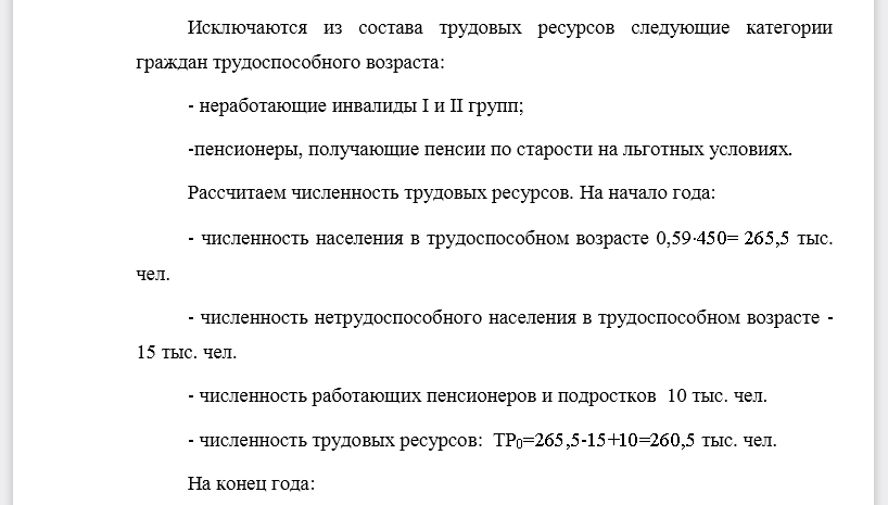 Рассчитайте численность трудовых ресурсов. Рассчитайте численность трудовых ресурсов