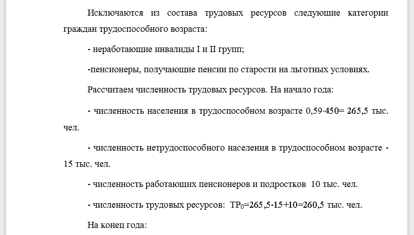 Имеются следующие данные (условные) по району Рассчитайте численность трудовых ресурсов на начало и конец года, показатели воспроизводства трудовых ресурсов