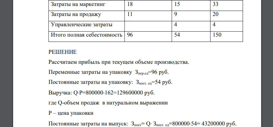 Компания «N» производит квас. Производственная мощность – 1 млн. упаковок по 6 двухлитровых бутылок в упаковке