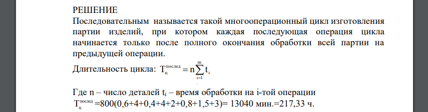Определить длительность цикла при последовательном , параллельном и смешанном выполнении операций