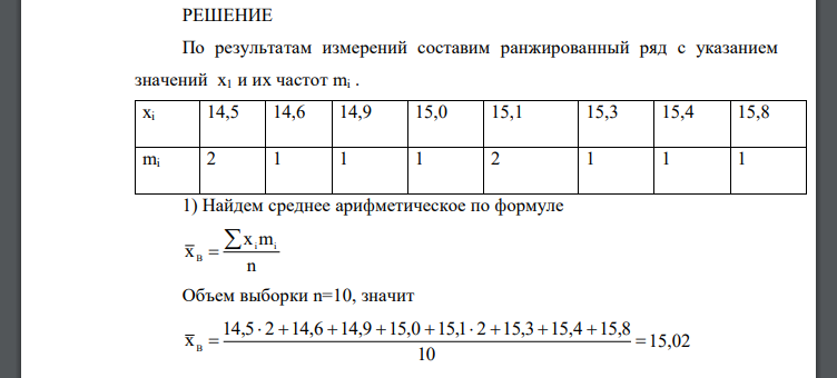 При многократном измерении значения некоторой физической величины были получены следующие результаты