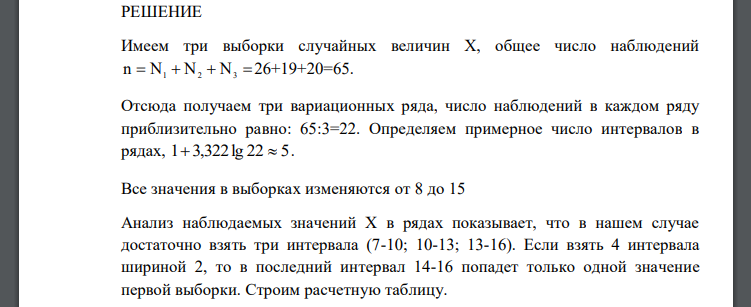 Оценить возможность объединения данных выборок в единую генеральную совокупности