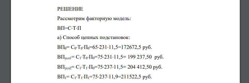 Определите влияние факторов на выпуск продукции способом цепных подстановок, абсолютных и относительных разниц