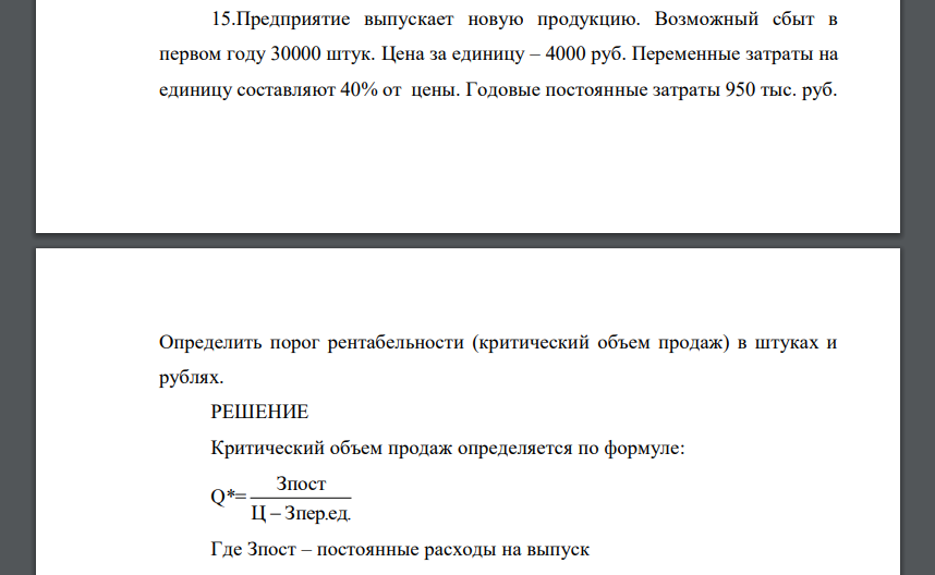 Предприятие выпускает новую продукцию. Возможный сбыт в первом году 30000 штук