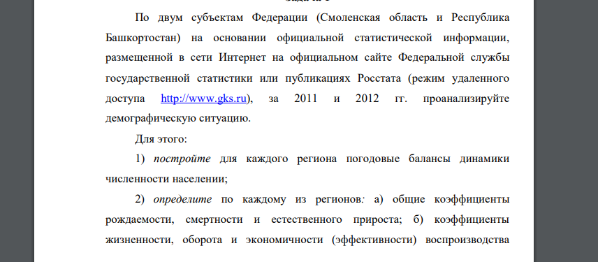По двум субъектам Федерации (Смоленская область и Республика Башкортостан) на основании официальной статистической информации