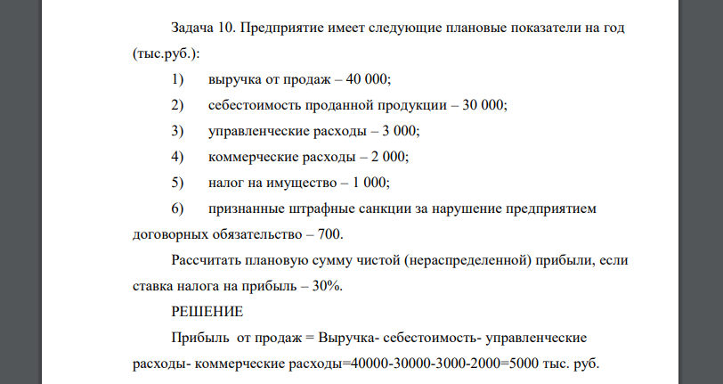 Предприятие имеет следующие плановые показатели на год (тыс.руб.): 1) выручка от продаж – 40 000