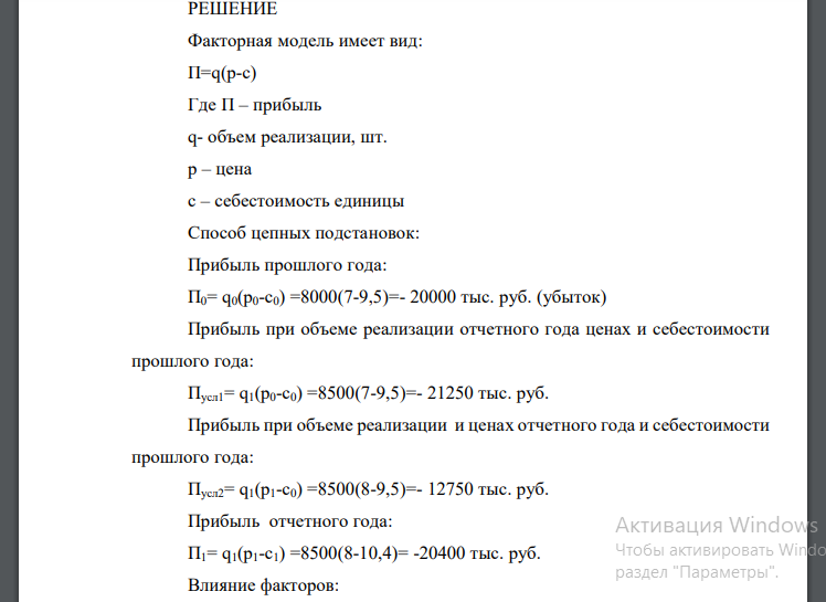 На основании приведенных данных составьте факторную модель прибыли и рассчитайте влияние факторов на изменение ее суммы интегральным способом
