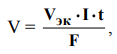 Какими законами и какими формулами выражаются количественные показатели электролиза? Привести пример электролиза и его количественного расчета