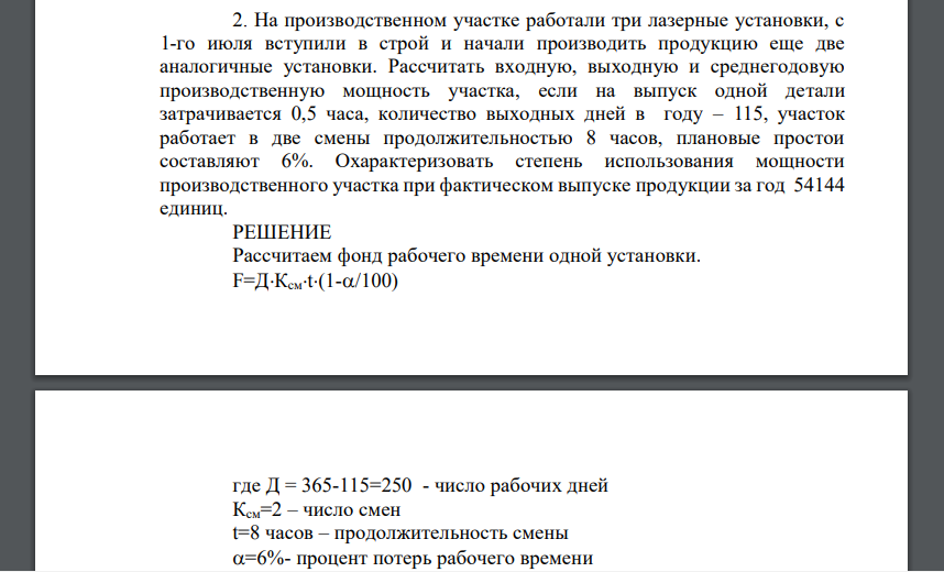 На производственном участке работали три лазерные установки, с 1-го июля вступили в строй и начали производить