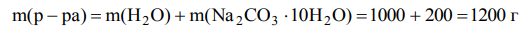 В 1 л воды растворили 200 г Na2CO3·10Н2О. Получился раствор плотностью 1,05 г/мл. Рассчитайте процентную концентрацию раствора Na2CO3, а также его молярность и нормальность
