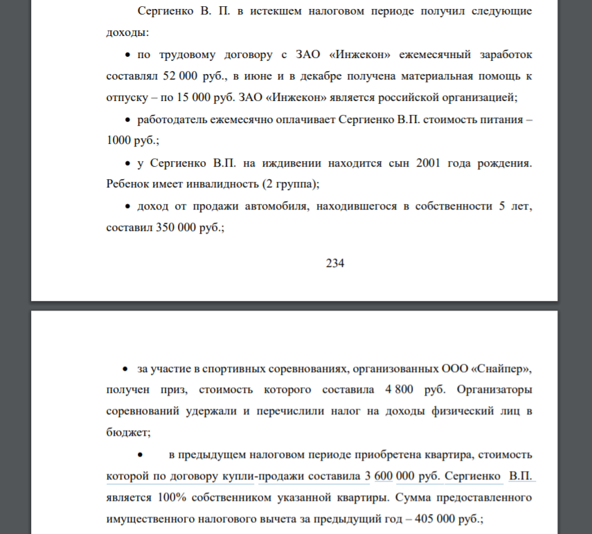 Сергиенко В. П. в истекшем налоговом периоде получил следующие доходы:  по трудовому договору с ЗАО «Инжекон» ежемесячный заработок составлял 52 000 руб., в июне