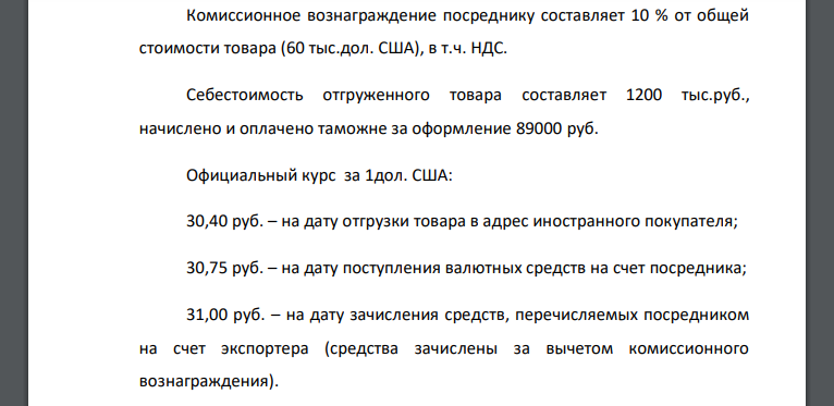 Отразить операции в бухгалтерском учете экспортера, при условии, что контракт заключен через посредника, участвующего в расчетах