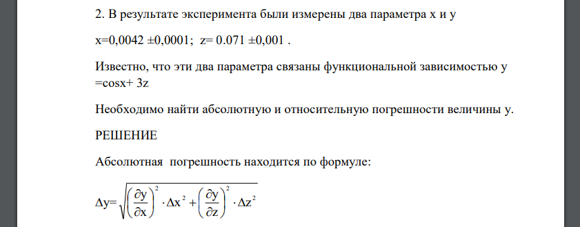 В результате эксперимента были измерены два параметра х и у х=0,0042 ±0,0001; z= 0.071 ±0,001 . Известно, что эти два параметра связаны функциональной зависимостью