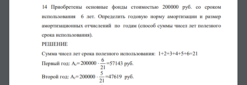 Приобретены основные фонды стоимостью 200000 руб. со сроком использования 6 лет