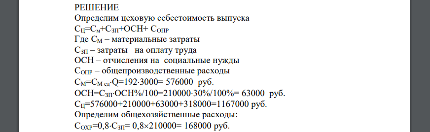 Имеются следующие плановые данные по предприятию на год: 1) объем производства продукции