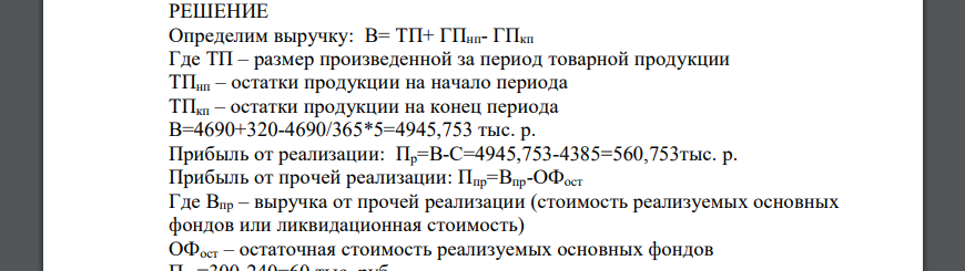 Стоимость остатков продукции на начало года