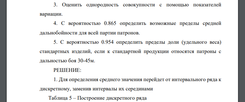 Определить среднее значение. 2. Определить моду и медиану аналитическим и графическим методами. Сделать вывод о симметрии ряда распределения. 3. Оценить