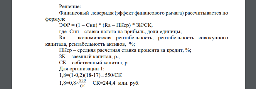 На основании данных, приведенных в таблице 3 определите величину собственных средств в трех организациях