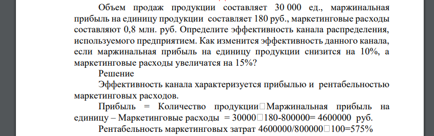 Объем продаж продукции составляет 30 000 ед., маржинальная прибыль на единицу продукции составляет 180 руб
