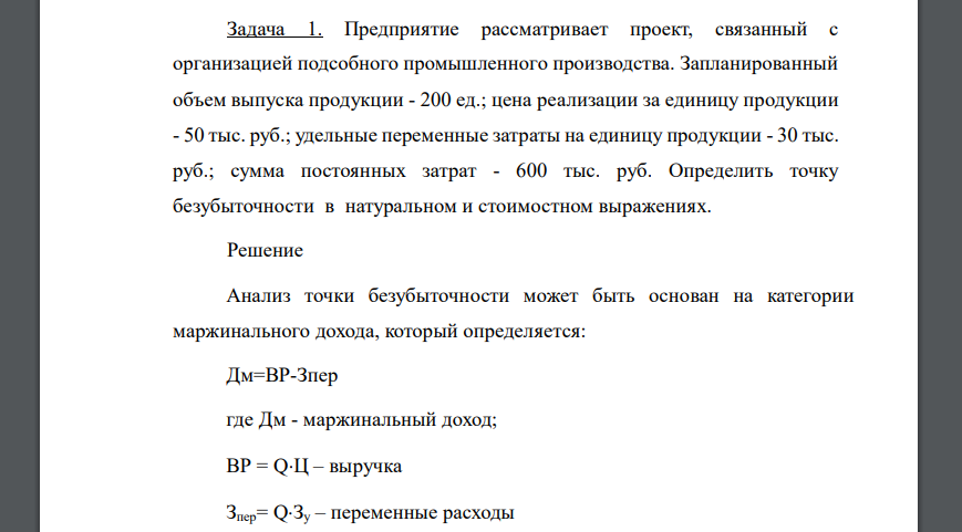 Предприятие рассматривает проект, связанный с организацией подсобного промышленного производства