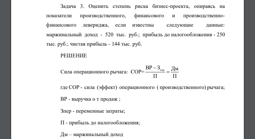 Оценить степень риска бизнес-проекта, опираясь на показатели производственного, финансового и производственнофинансового