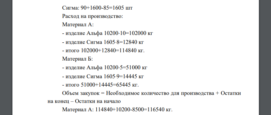 Предприятие производит два продукта – альфа и сигма. Альфа производится в цехе № 1, сигма – в цехе № 2. Имеется следующая информация