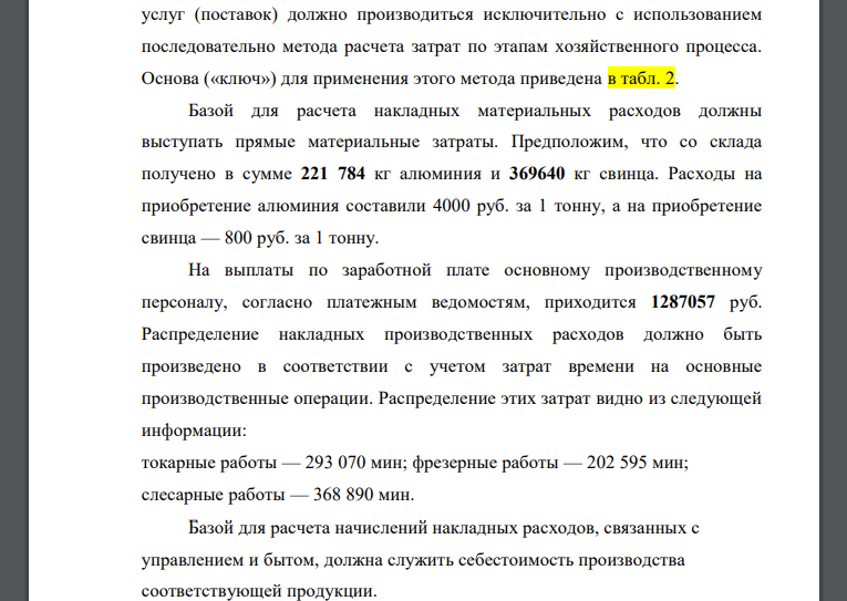 На промышленном предприятии производились различные виды продукции. Информацию о затратах содержит таблица, касающаяся распределения элементов