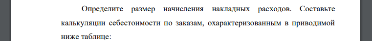 На промышленном предприятии производились различные виды продукции. Информацию о затратах содержит таблица, касающаяся распределения элементов