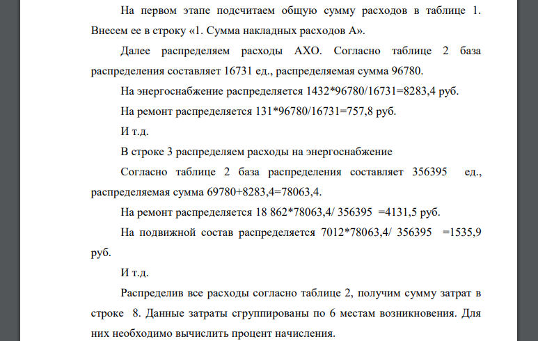 На промышленном предприятии производились различные виды продукции. Информацию о затратах содержит таблица, касающаяся распределения элементов