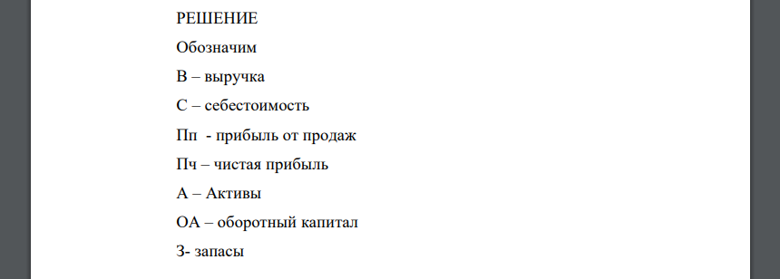 Рассчитайте основные коэффициенты и проанализируйте финансовое состояние предприятия, используя следующие данные отчетности