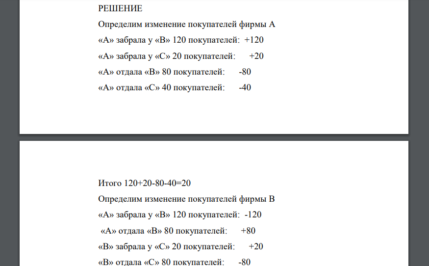 Определить: количество покупателей, оставшихся на конец июня и июля в каждой фирме; проанализировать тенденцию и сделать