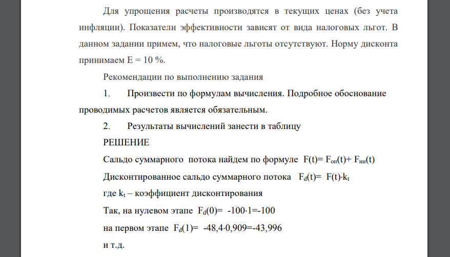 Рассчитать на основании данных, приведенных в таблице 4.1: чистый дисконтированный доход; срок окупаемости с учетом